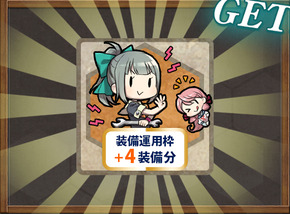 装備枠+4