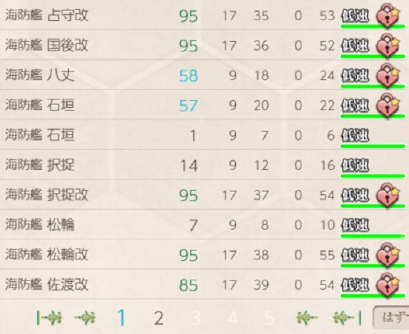 海防艦1P