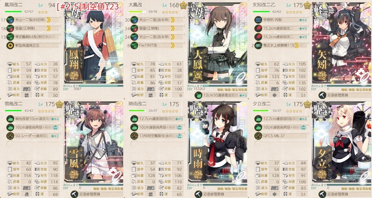 編成(#2-5):機動部隊旗艦「鳳翔改二」、前線に出撃せよ!