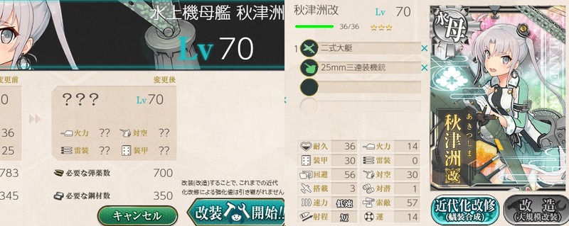 2人目の「秋津洲」