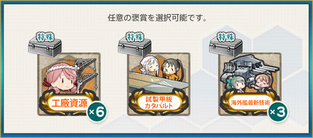 選択報酬2(【13周年記念任務】一航戦、揺るぎません!