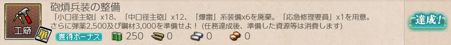 砲熕兵装の整備