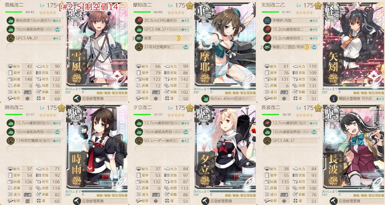 9月の[#2-5]編成(「水上反撃部隊」突入せよ！