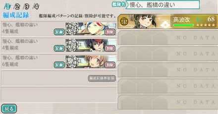 新艦隊プリセット