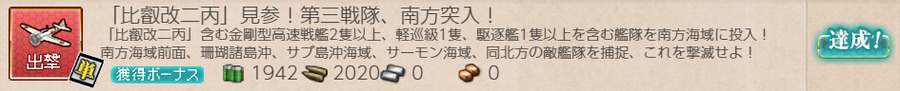 「比叡改二丙」見参!第三戦隊、南方突入!