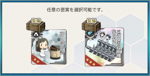 選択報酬2(主計科任務【お茶漬け、夜食にどうぞ!】