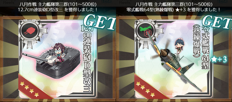 八月作戦 第三群 武勲褒賞