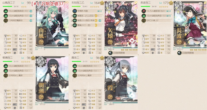 [#1-2]編成：「山風改二」、抜錨せよ！