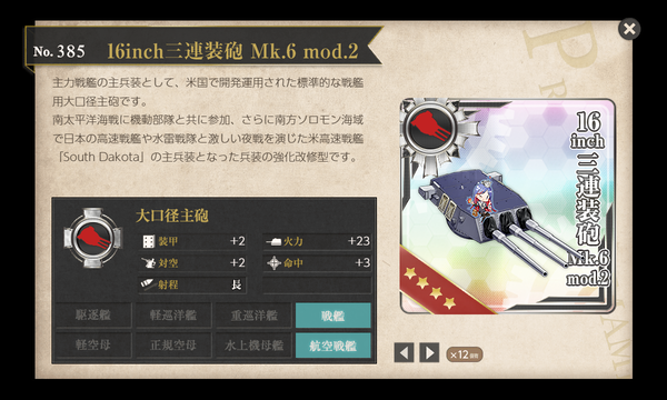 16inch三連装砲 Mk.6 mod.2×12