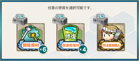 選択報酬1(バレンタイン2024限定任務【一号作戦】
