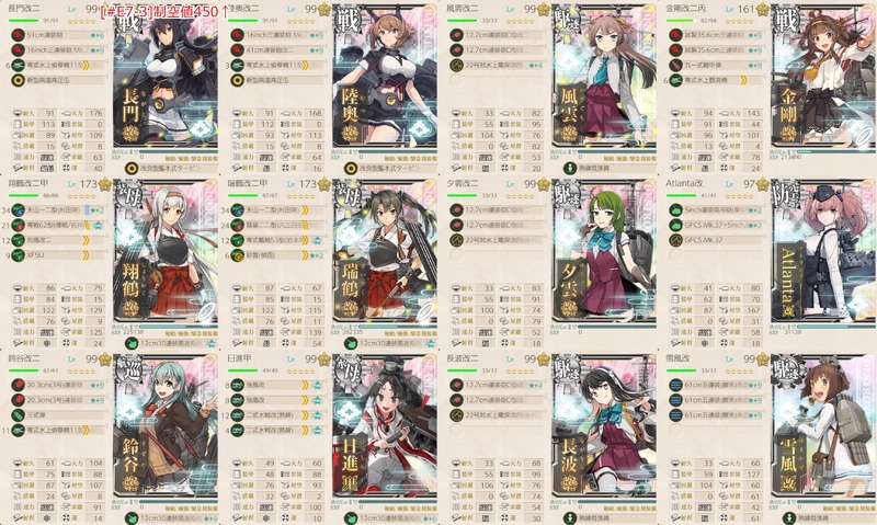 [#E7-3]前哨戦編成