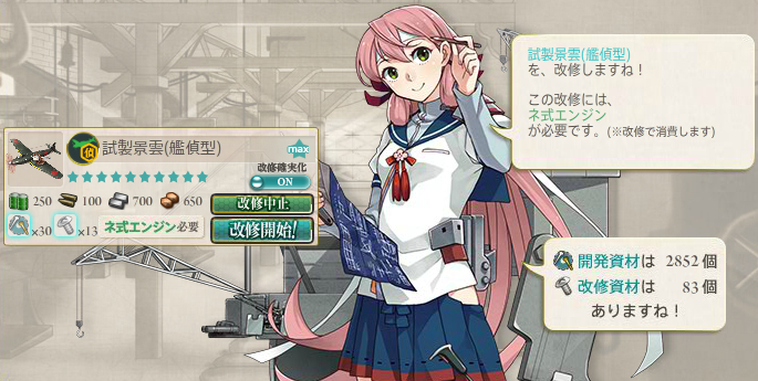 噴式景雲改への改修更新