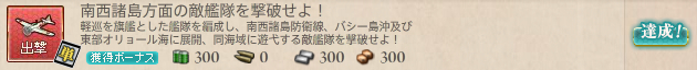 南西諸島方面の敵艦隊を撃破せよ!