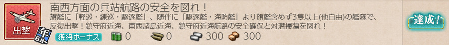 南西方面の兵站航路の安全を図れ!