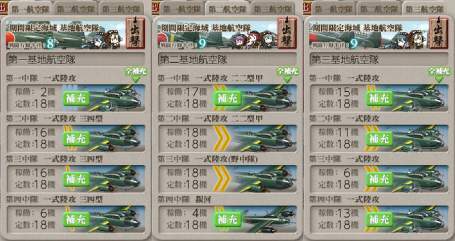 19w #E3-1基地航空隊