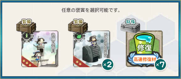 選択報酬(主計科任務【高級おにぎりを作る!】