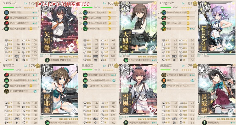 編成(#3-1/#3-3)：続：「鎮守府秋刀魚祭り」発動準備！