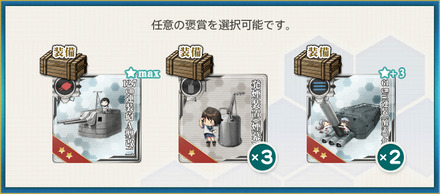 選択報酬2(改装特I型駆逐艦「深雪改二」、出撃せよ!