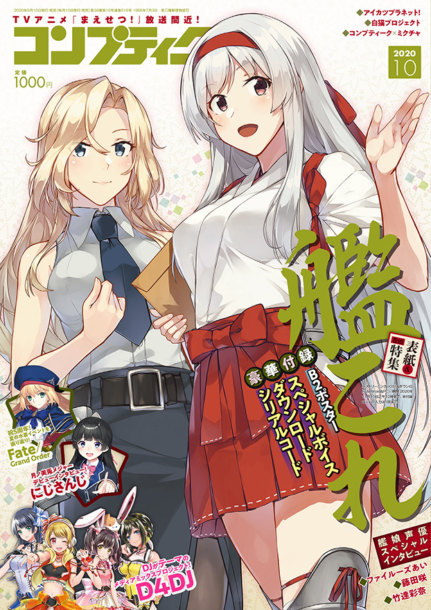 コンプティーク表紙