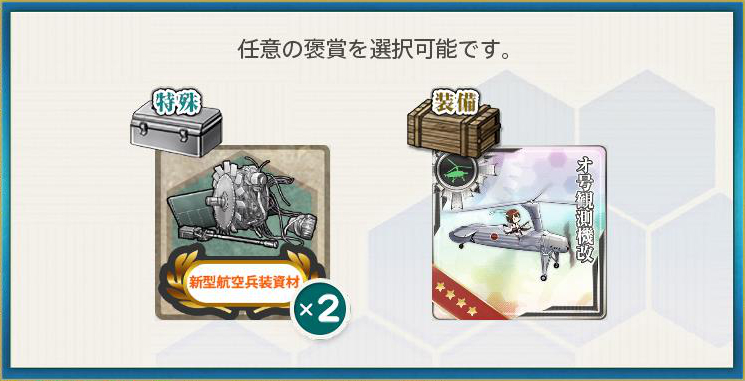選択報酬(回転翼機の開発