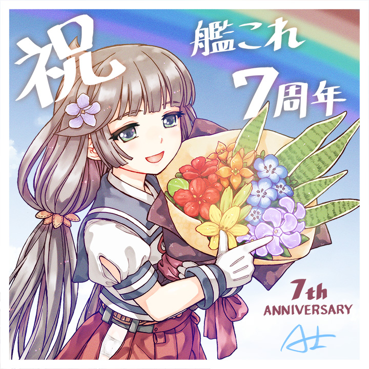 A士:七周年