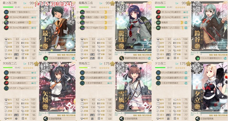 編成(#7-5-3):【節分任務】南西海域節分作戦二〇二三