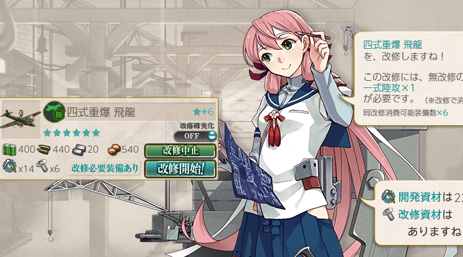 艦これ 陸攻 改修