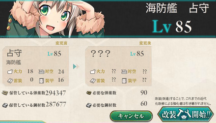 占守の改造