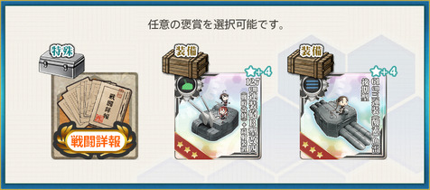 選択報酬2(改特型駆逐艦「天霧改二」、出撃す！
