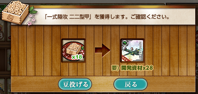 「一式陸攻 二二型甲」を獲得します。