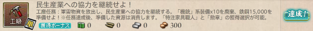 民生産業への協力を継続せよ!