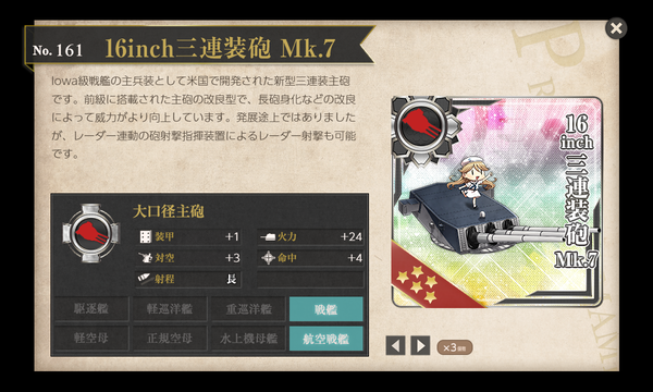 [16inch三連装砲 Mk.7]