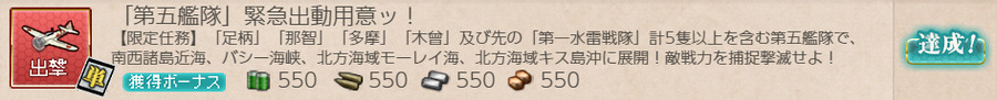 「第五艦隊」緊急出動用意ッ！