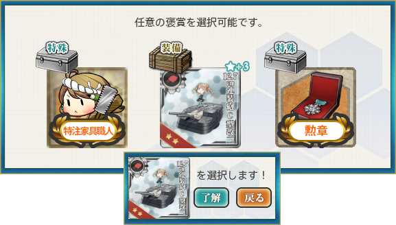 7cm連装砲C型改二★3」or「勲章」