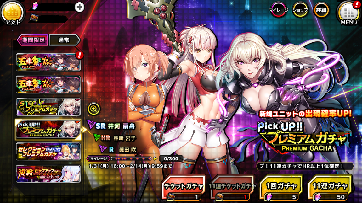 【日記】対魔忍RPGX その278「井河扇舟等新ユニット紹介+SR確定ガチャ結果」