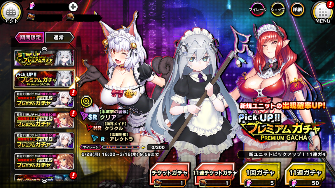 【日記】対魔忍RPGX その280「【水城家の居候】クリア他新ユニット紹介＆無料ガチャ結果」