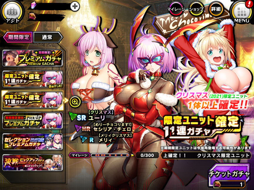 【日記】対魔忍RPGX その274「【クリスマス】ユーリ他期間限定ガチャ＆ユニット紹介」