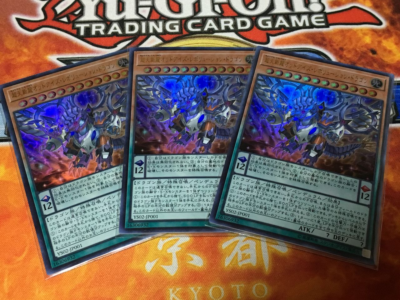 オッドアイズレボリューションドラゴン買ったので雑談 暇人の遊戯録