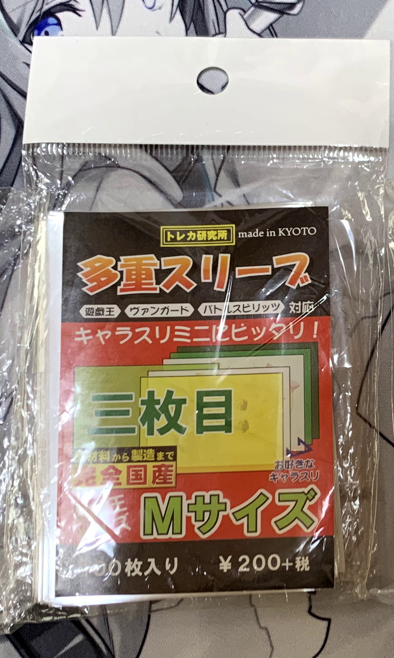 遊戯王 スリーブの勧め 暇人の遊戯録