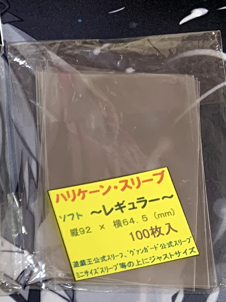 遊戯王 スリーブの勧め 暇人の遊戯録