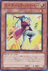ミスティックパイパー