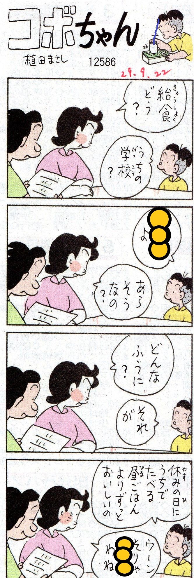 第25問 給食はおいしい 問題編 脳力アップ コボちゃんで想定力を鍛えよう