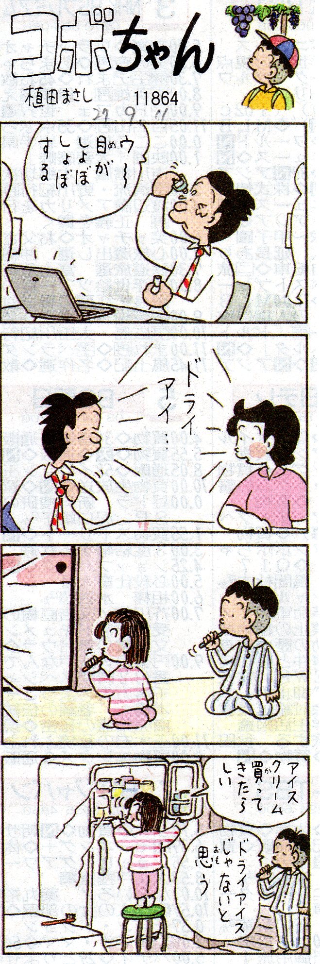 第11問 目が疲れた時のおみやげ 解答 解説編 脳力アップ コボちゃんで想定力を鍛えよう 第11問 目が疲れた時のおみやげ 解答 解説編 脳力アップ コボちゃんで想定力を鍛えよう