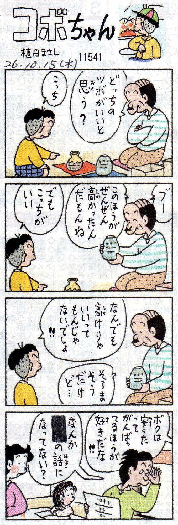 14年10月 脳力アップ コボちゃんで想定力を鍛えよう