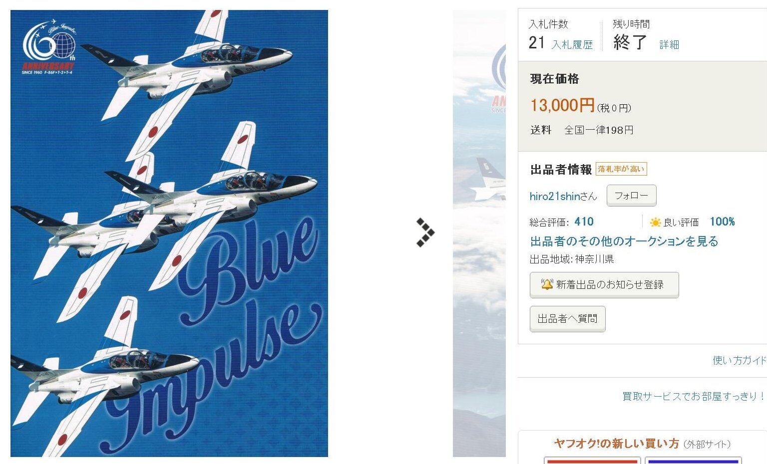 ブルーインパルス パンフレット2023年航空祭 ブルーインパルス パンフレット2023年航空祭 駿河屋 -<新品/中古>1/100