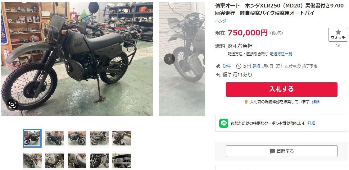 ホンダ XLR250R (MD20) レストアベース 【公式通販】