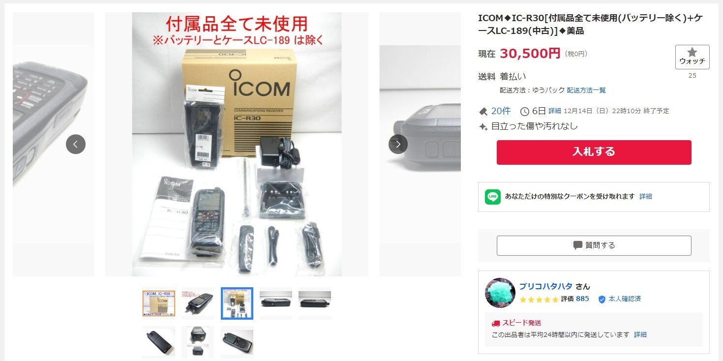 オクに『IC-R30』が出品していた : CB250EX レストア日記