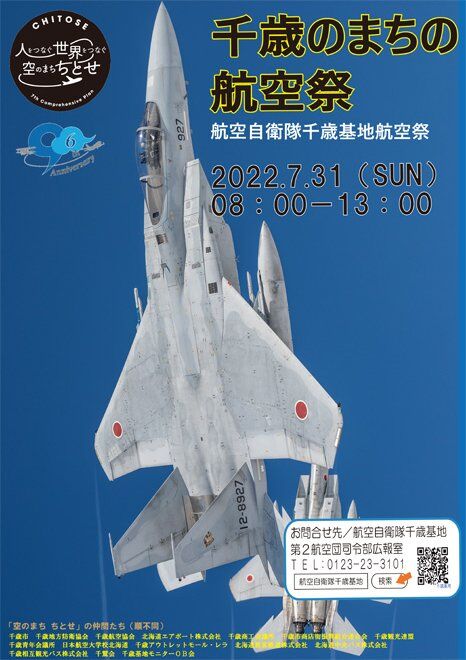 千歳基地航空祭における有料観覧席の応募要領等について Cb250ex レストア日記