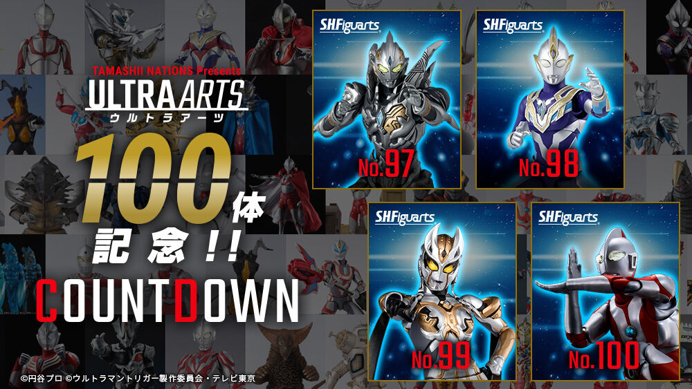 S H Figuarts ウルトラマンシリーズはついに100体目へ フィギュア情報 S H Figuarts ウルトラマンシリーズはついに100体目へ フィギュア情報
