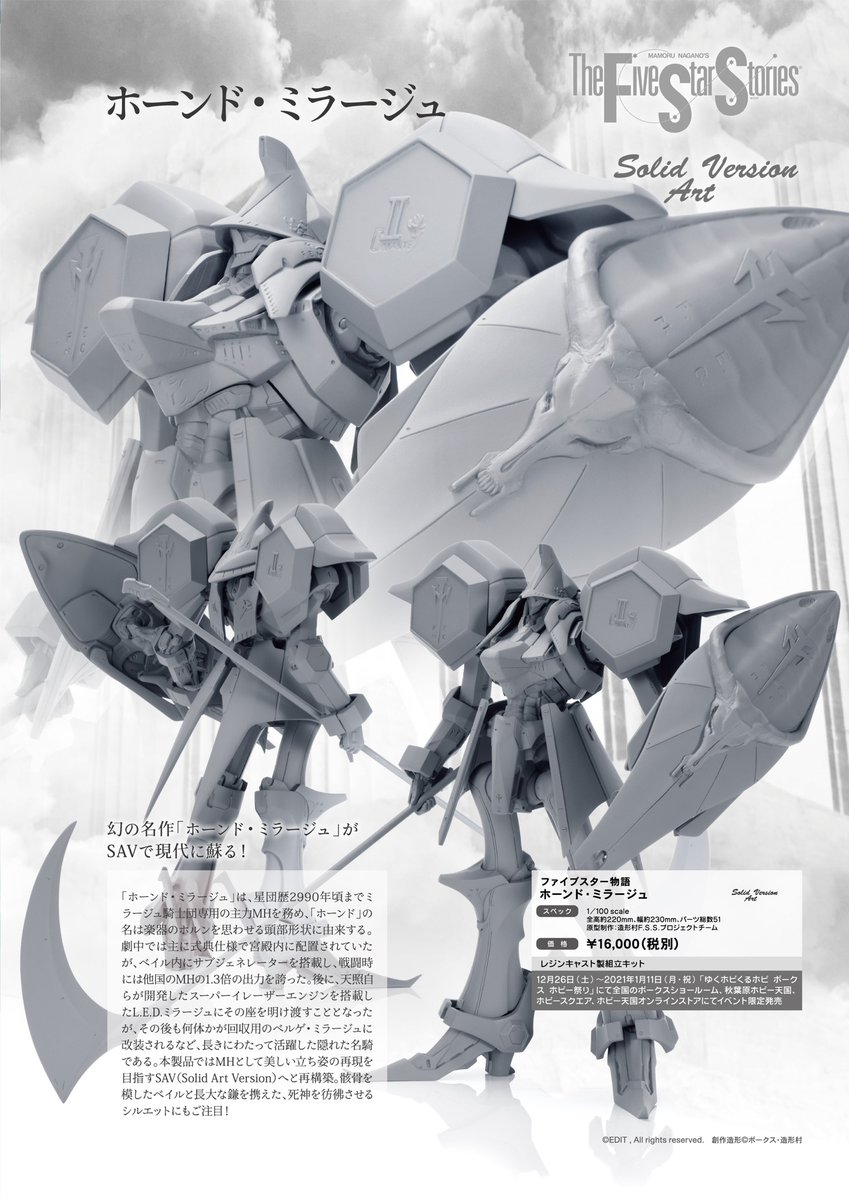 F S S Sav 1 100ホーンド ミラージュ ボークス Gk再生 12月26日販売 フィギュア情報 F S S Sav 1 100ホーンド ミラージュ ボークス Gk再生 12月26日販売 フィギュア情報